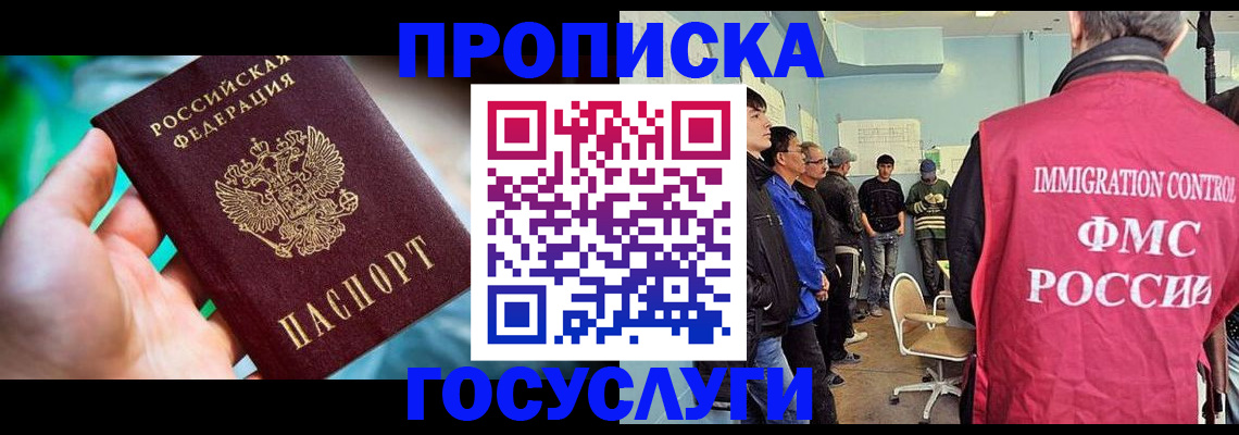 прописка паспорт в Татарске